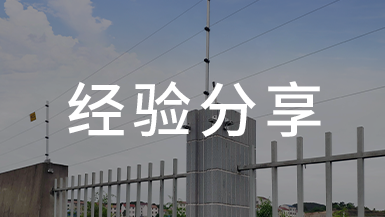 科普了！電子圍欄的這些事兒