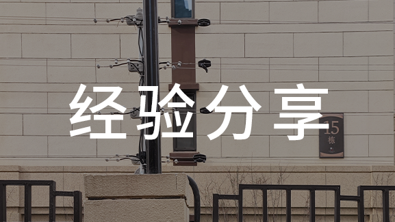 安防監(jiān)控攝像機(jī)的常見故障及處理方法