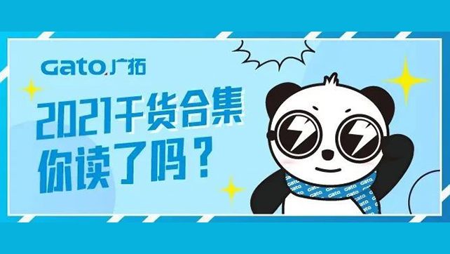 精彩內(nèi)容大盤點(diǎn)，你不可不知的干貨合集！