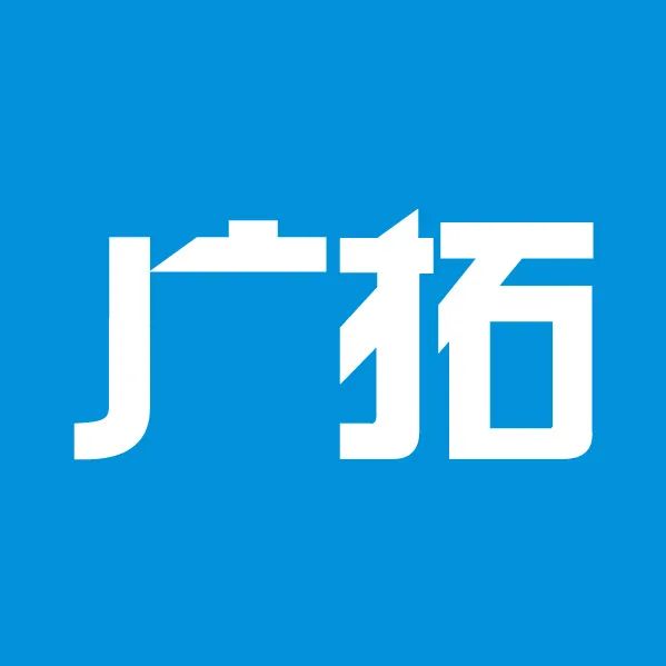 新的一年，廣拓的信心(圖5)