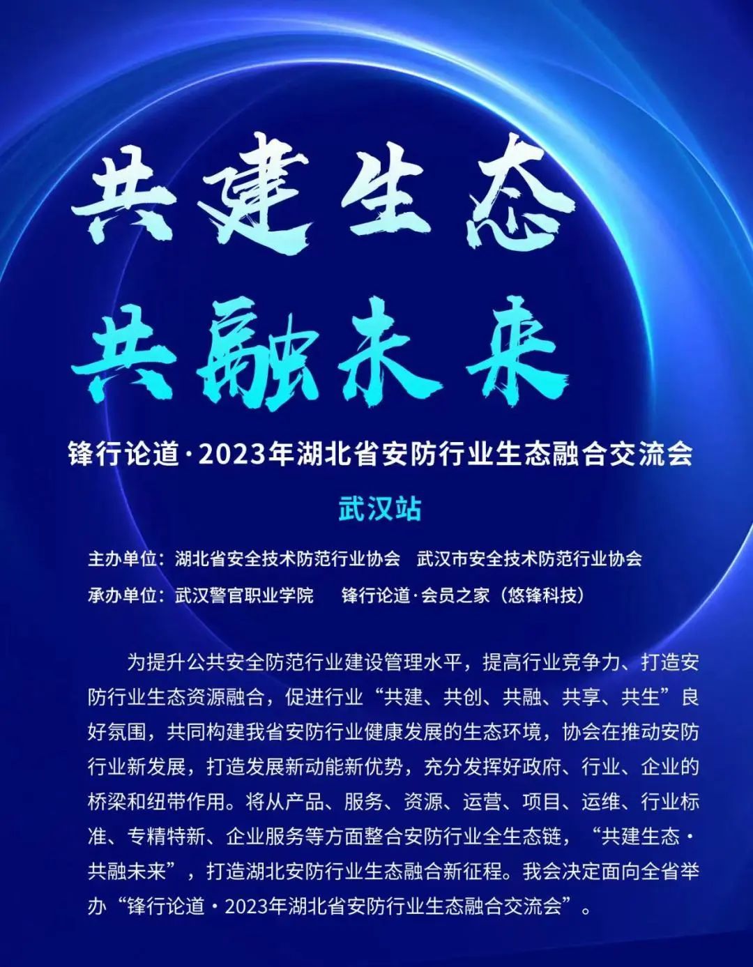 精彩！廣拓受邀參與2023年湖北省安防行業(yè)生態(tài)融合交流會(huì)(圖3)