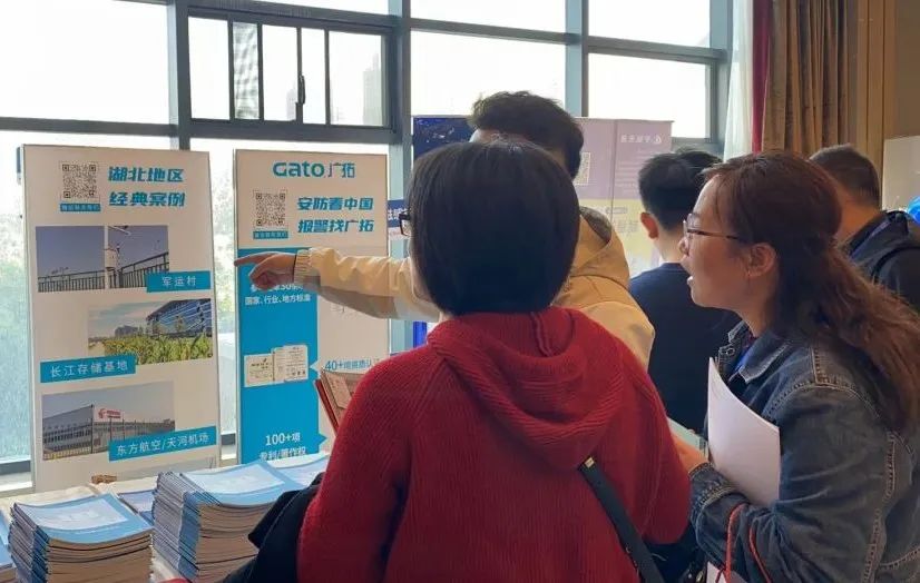 精彩！廣拓受邀參與2023年湖北省安防行業(yè)生態(tài)融合交流會(huì)(圖8)