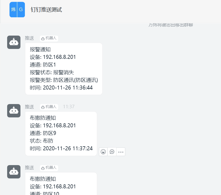 Sam200軟件消息推送到企業(yè)微信有哪些注意事項？(圖11)