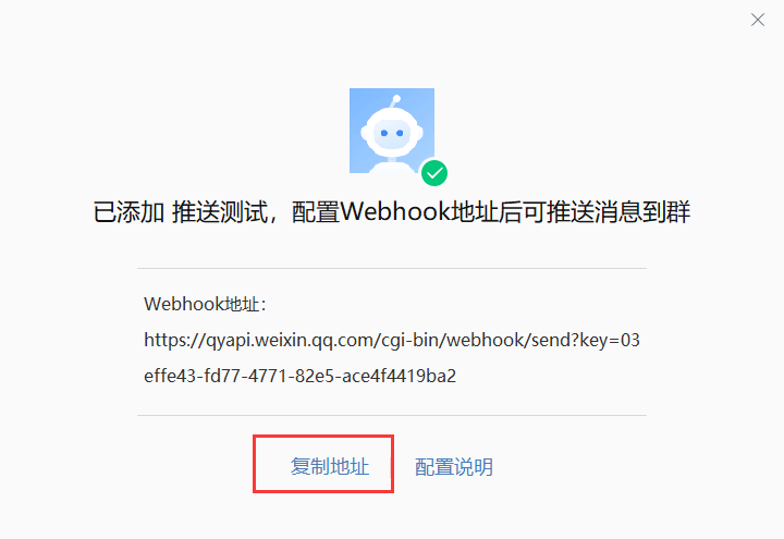 Sam200軟件消息推送到企業(yè)微信有哪些注意事項？(圖13)