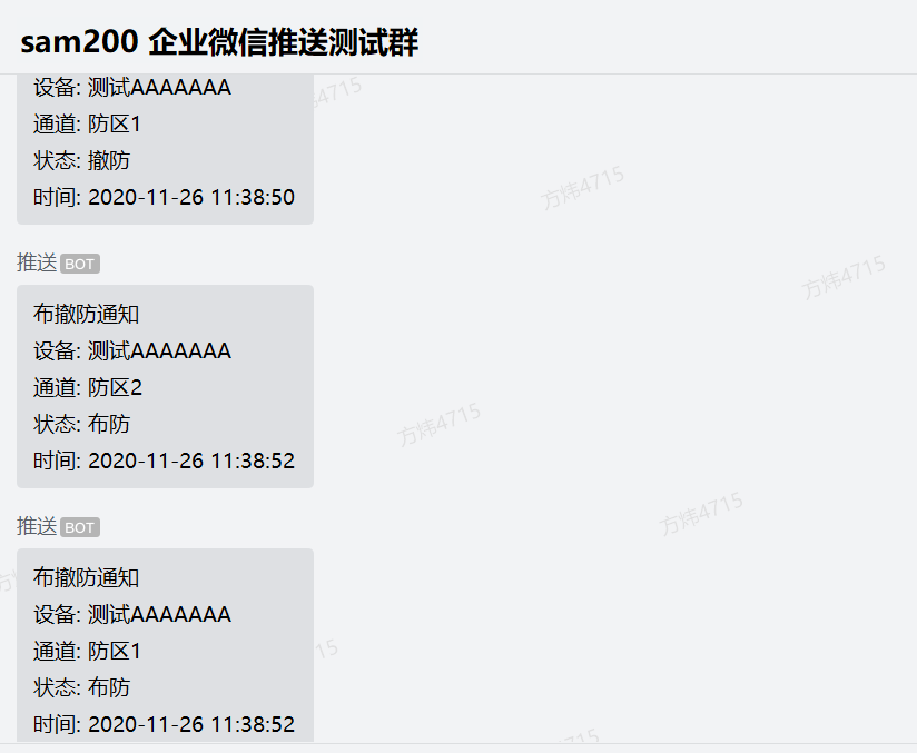 Sam200軟件消息推送到企業(yè)微信有哪些注意事項？(圖15)