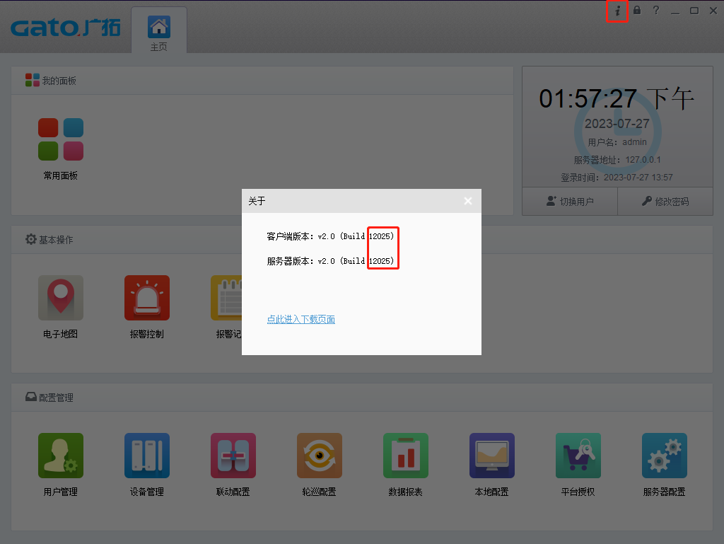  如何在SAM200調(diào)取視頻聯(lián)動(dòng)時(shí)的報(bào)警錄像？技術(shù)專家在線解答(圖5)