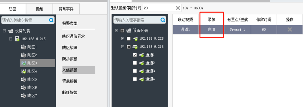  如何在SAM200調(diào)取視頻聯(lián)動(dòng)時(shí)的報(bào)警錄像？技術(shù)專家在線解答(圖8)
