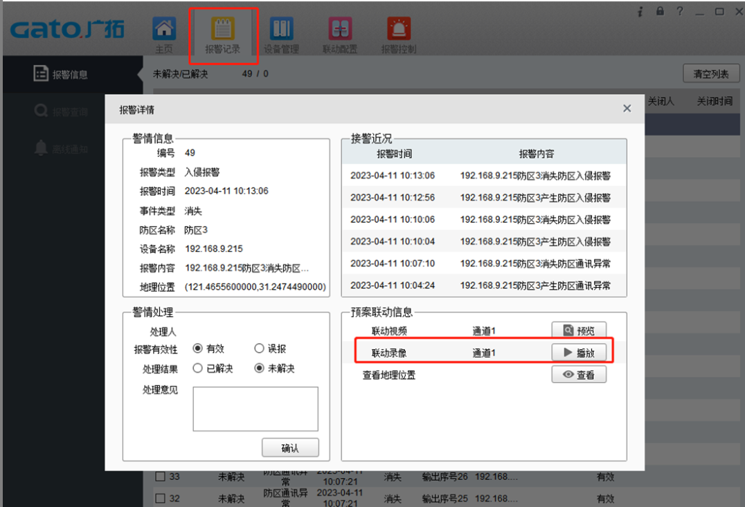  如何在SAM200調(diào)取視頻聯(lián)動(dòng)時(shí)的報(bào)警錄像？技術(shù)專家在線解答(圖11)