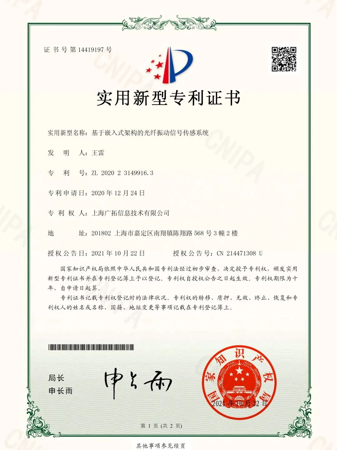 廣拓F7振動(dòng)光纖榮獲創(chuàng)新產(chǎn)品特等獎(jiǎng)！(圖4)