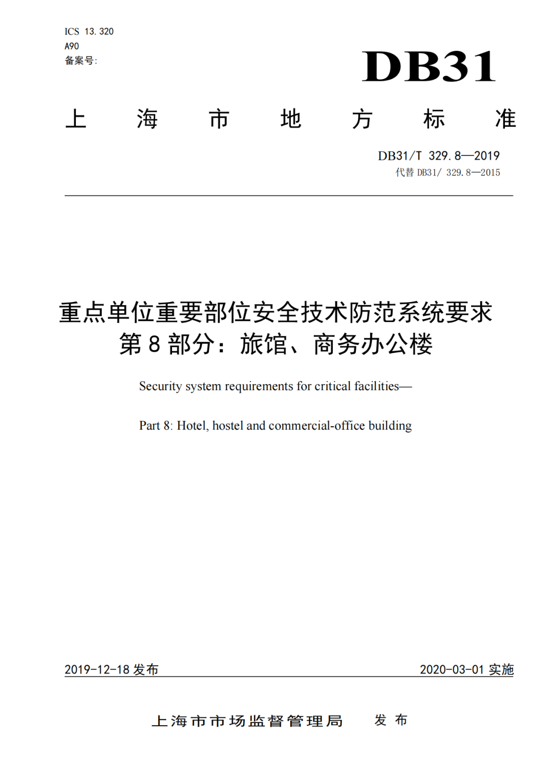 廣拓守護上海唯一的國家授權(quán)計檢機構(gòu)！(圖11)