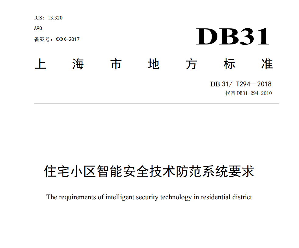 上海重點(diǎn)安置房安防怎么做？廣拓有智能安防解決方案(圖11)