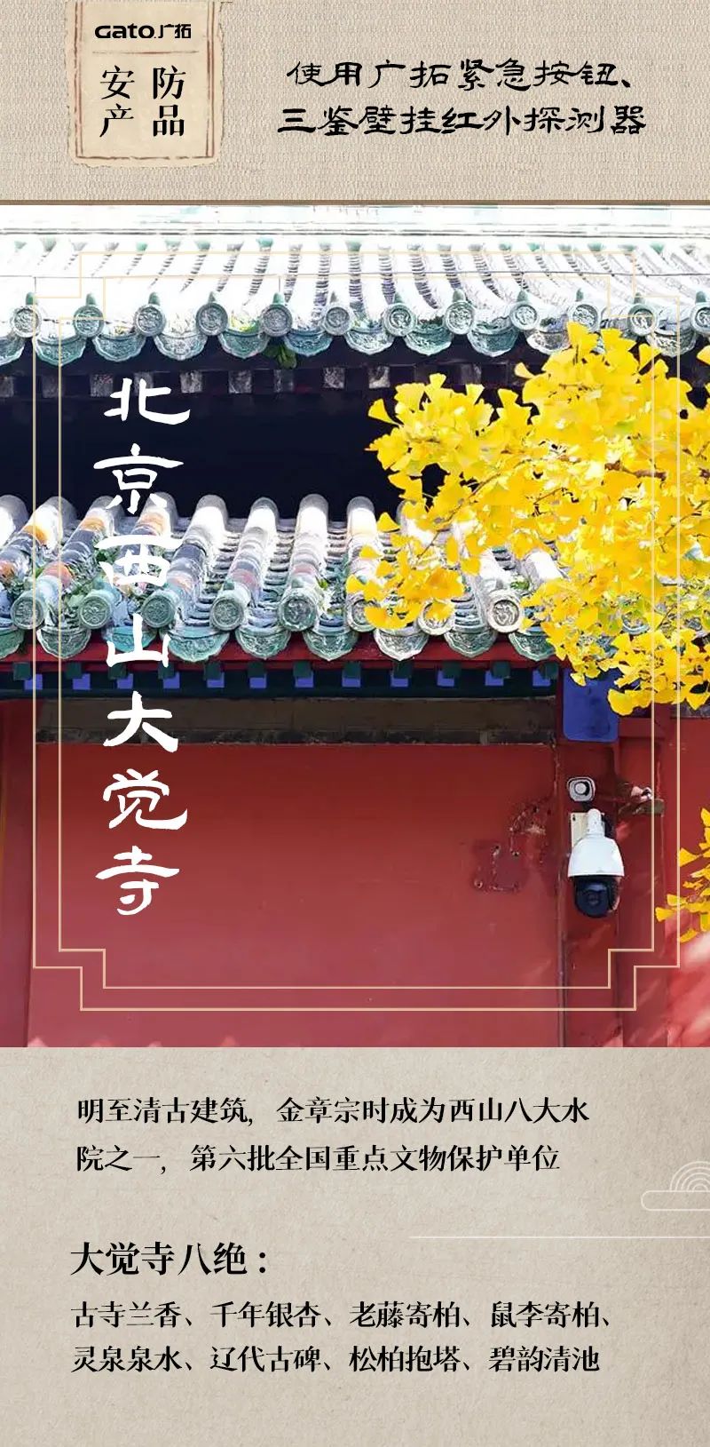  熱化了，不如帶孩子了解這些安防項目，學(xué)歷史！(圖4)