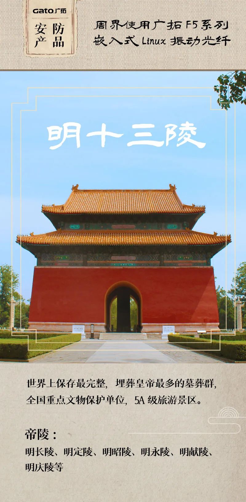  熱化了，不如帶孩子了解這些安防項目，學(xué)歷史！(圖5)