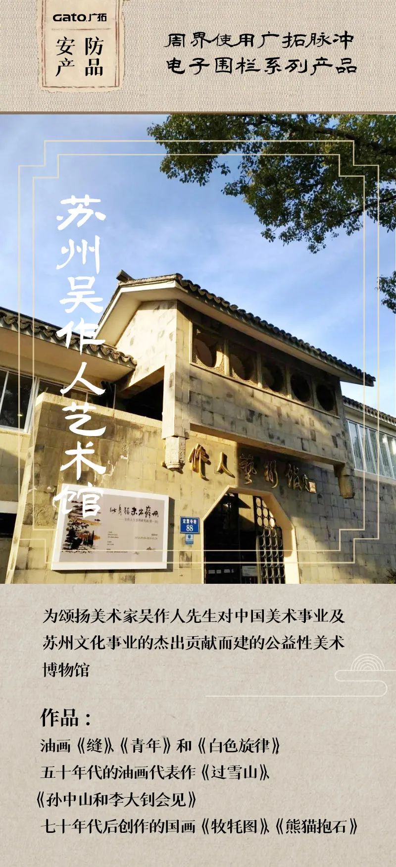  熱化了，不如帶孩子了解這些安防項目，學(xué)歷史！(圖7)