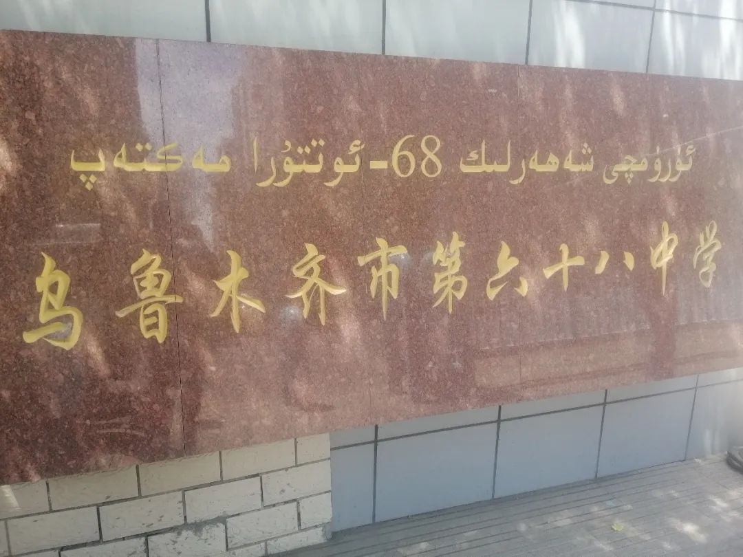重點學校烏魯木齊68中周界安防，還得看廣拓！(圖3)