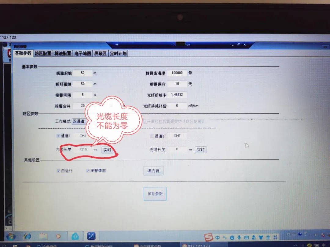 速戳！F7振動光纖不報(bào)警或斷纖報(bào)警怎么辦？(圖30)