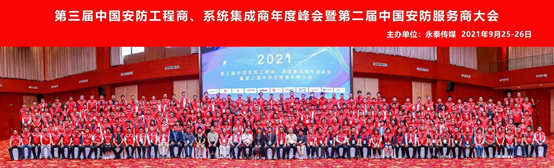 廣拓受邀參與第三屆中國(guó)安防工程商、系統(tǒng)集成商年度峰會(huì)！(圖3)