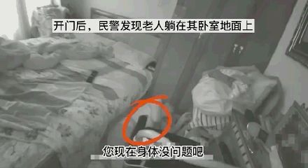 驚險(xiǎn)！外賣放門口一天沒人拿？警察開鎖破門后……(圖5)