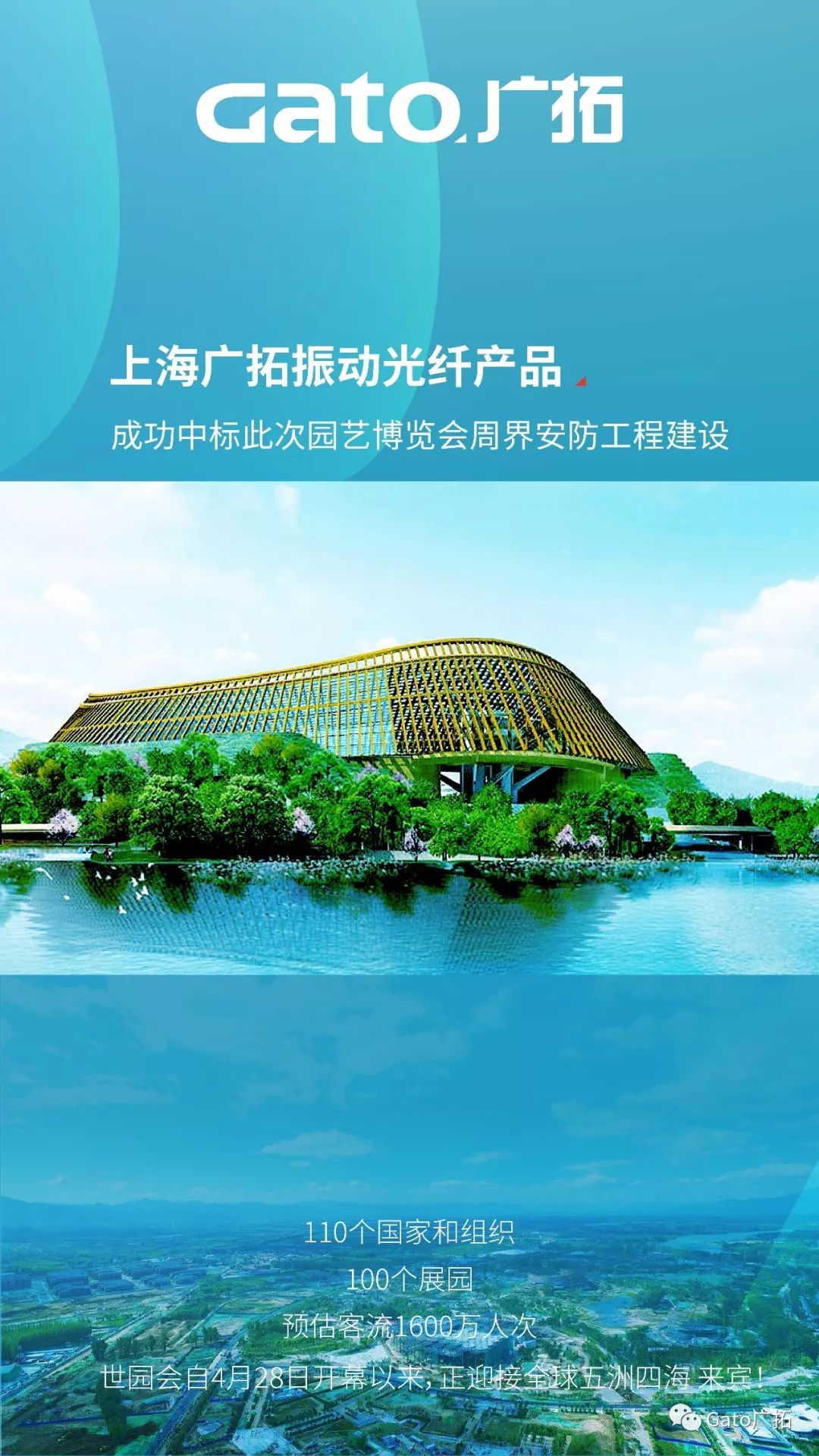 上海廣拓振動光纖系統(tǒng)，為2019北京世界園藝博覽會保駕護(hù)航！(圖2)