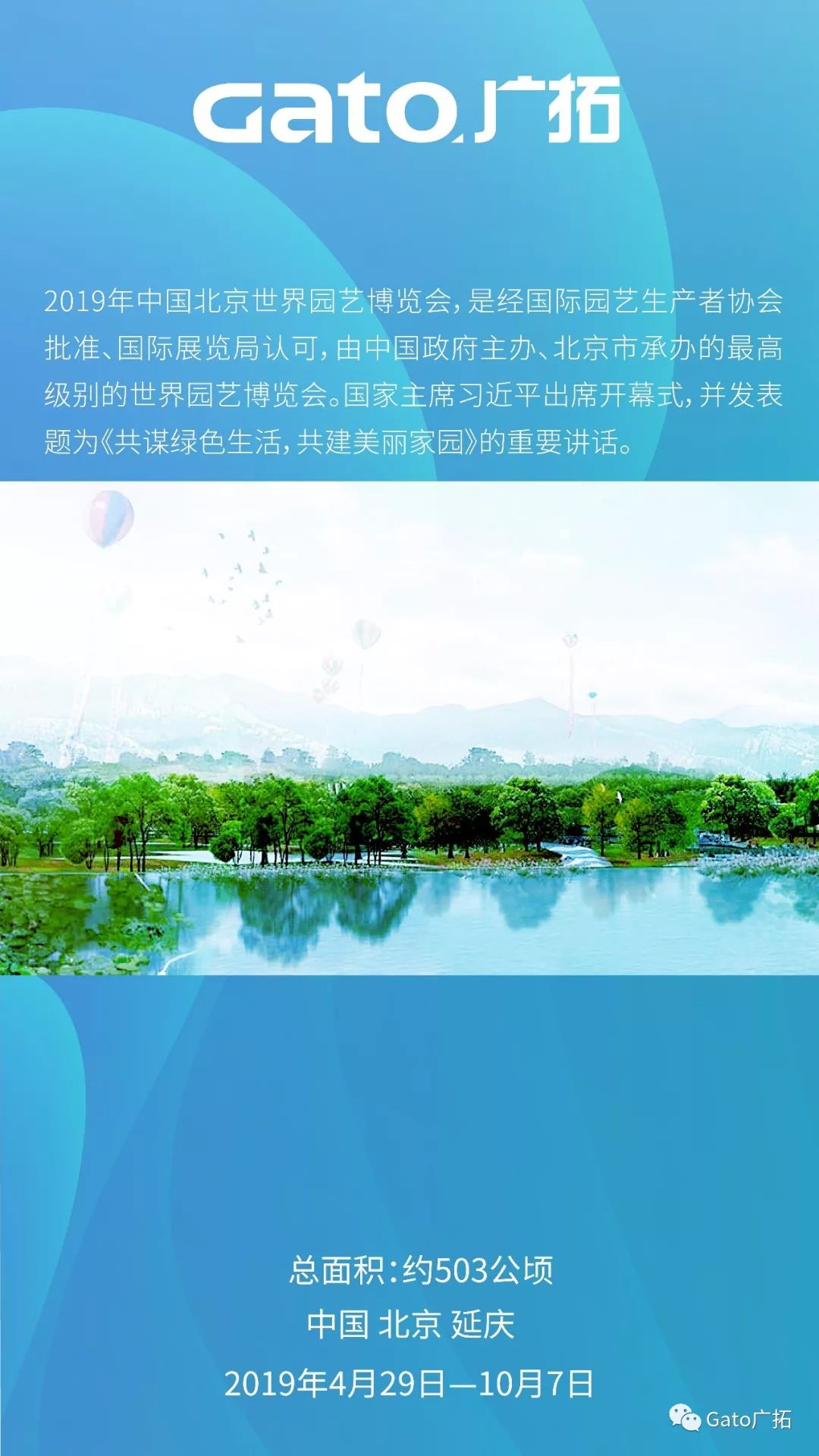 上海廣拓振動光纖系統(tǒng)，為2019北京世界園藝博覽會保駕護(hù)航！(圖1)