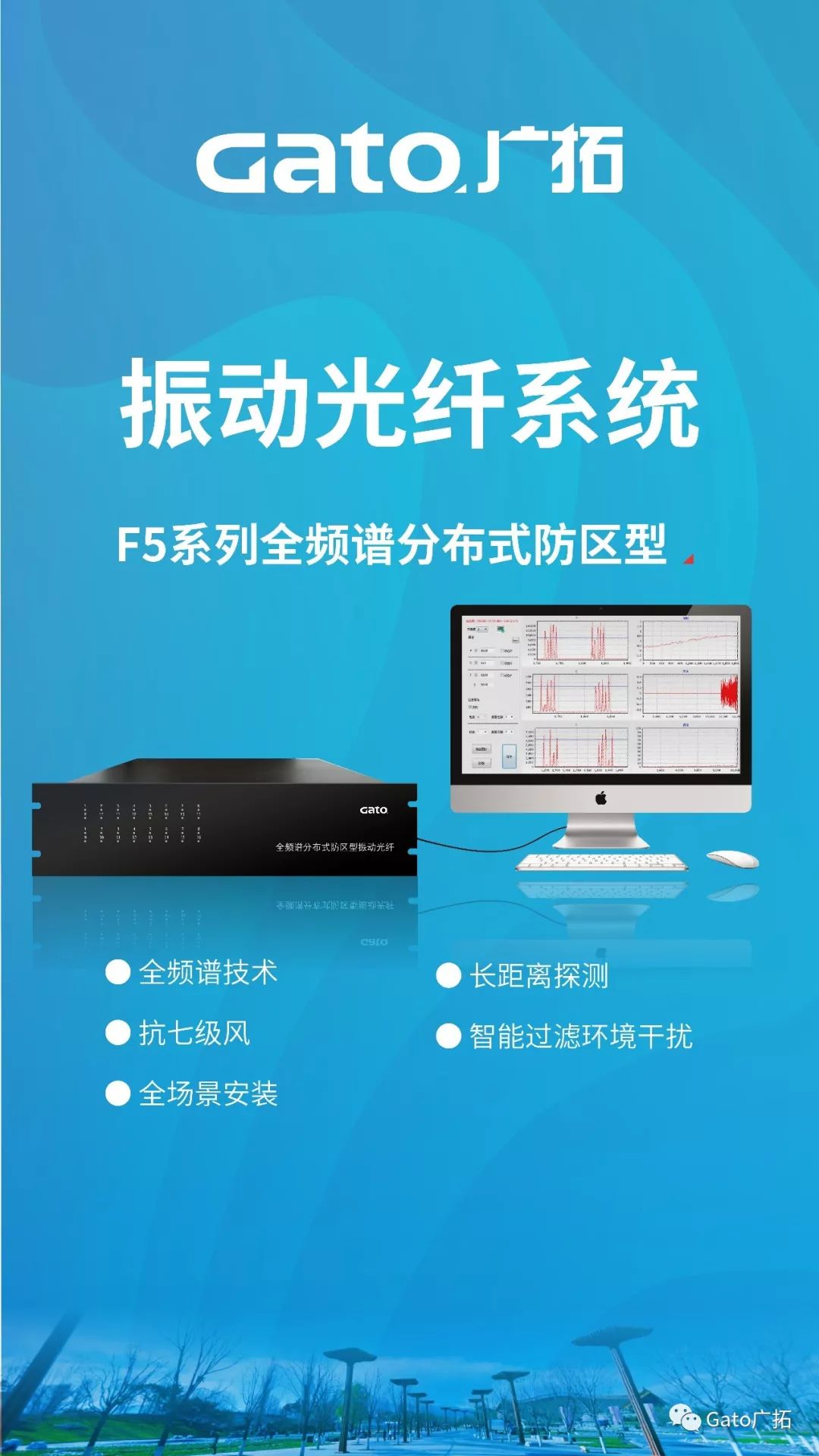 上海廣拓振動光纖系統(tǒng)，為2019北京世界園藝博覽會保駕護(hù)航！(圖4)