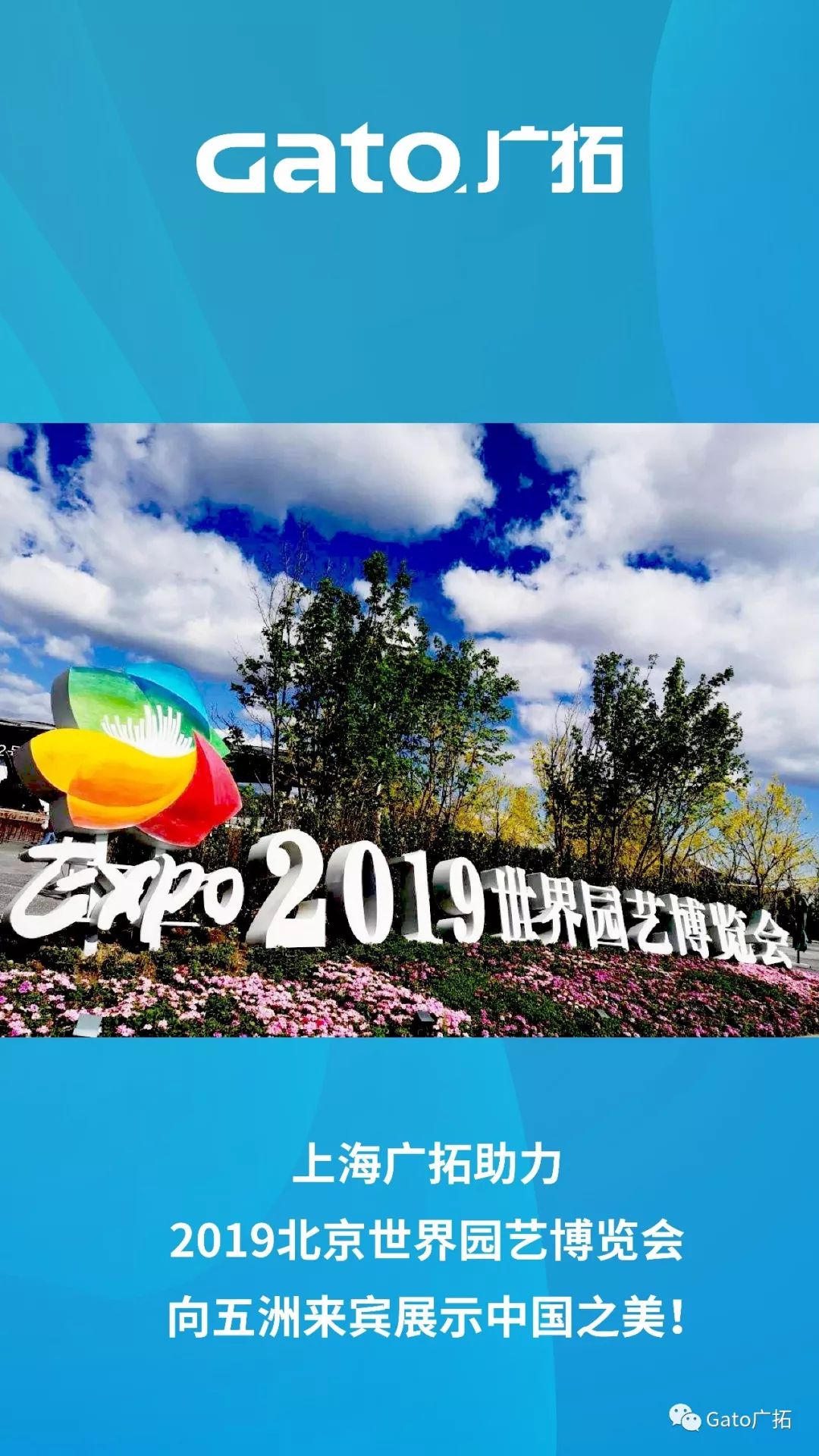 上海廣拓振動光纖系統(tǒng)，為2019北京世界園藝博覽會保駕護(hù)航！(圖5)