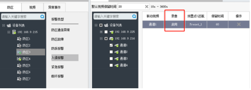如何在SAM200調(diào)取視頻聯(lián)動(dòng)時(shí)的報(bào)警錄像？技術(shù)專家在線解答(圖4)