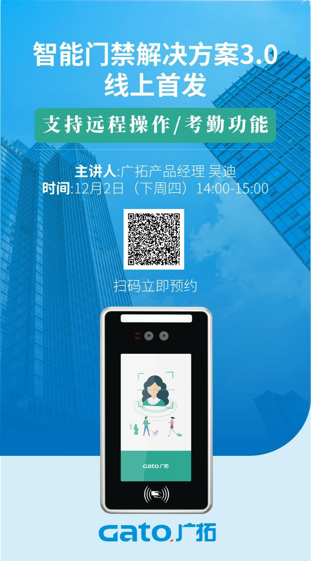 上新！廣拓智能門禁解決方案3.0線上首發(fā)！(圖1)