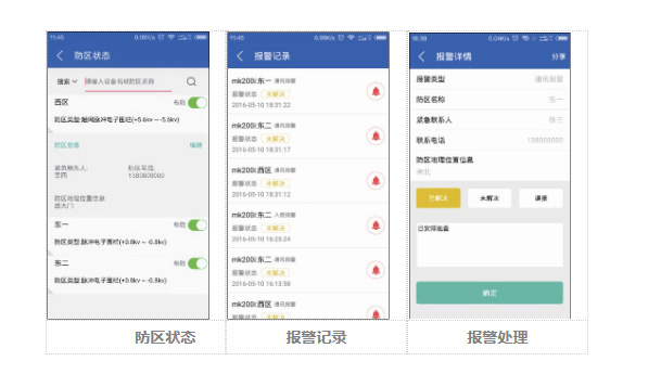 運籌帷幄，決勝千里--當(dāng)電子圍欄遇上云警APP(圖2)