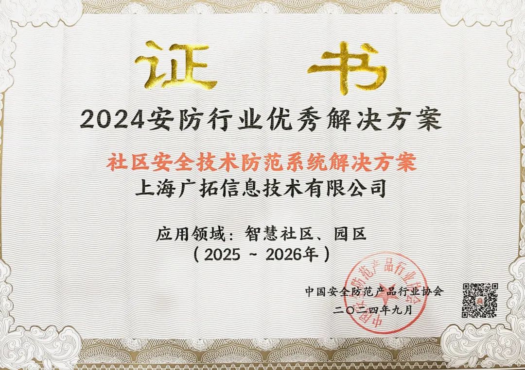 創(chuàng)新引領，安全共鑒——廣拓北京安博會回顧(圖15)