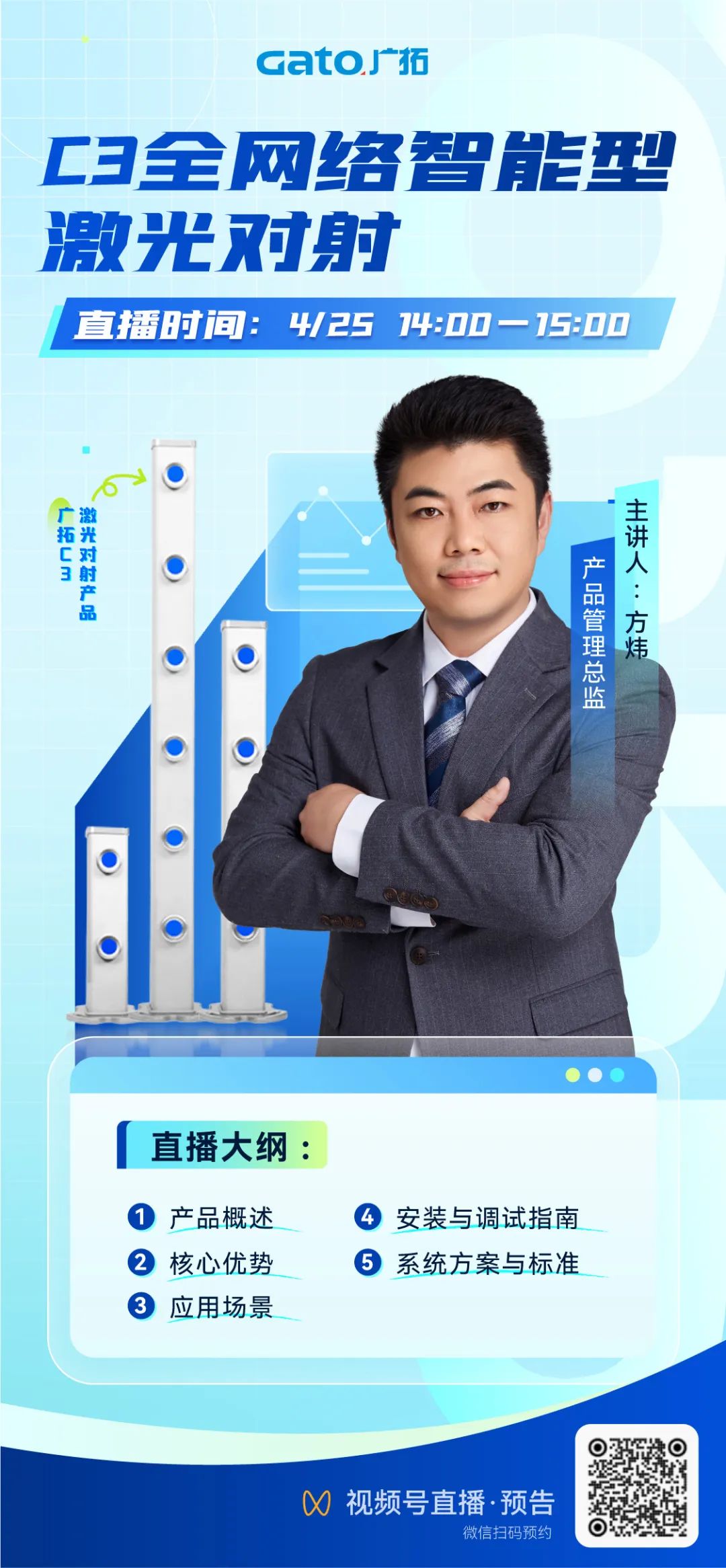 【直播預(yù)告】4月25日14:00，深度拆解C3激光對射：從原理到場景落地！(圖1)