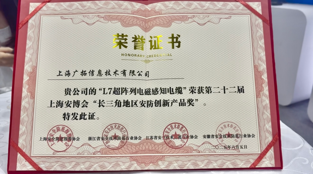2025上海安博會(huì)圓滿落幕｜廣拓智能安防方案與新品亮相，盡顯科技硬實(shí)力(圖12)